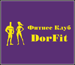 Лого Фитнес-клуб «DorFit»