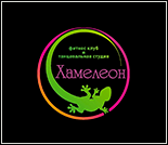 Лого Студия танца и фитнеса «Хамелеон»