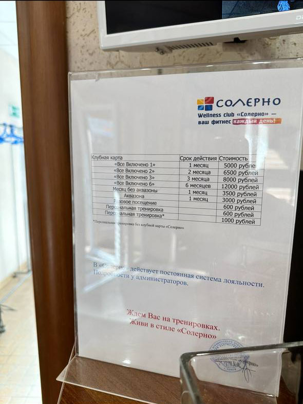 Фитнес-клуб «Солерно»