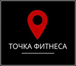 Лого Фитнес-клуб «Точка Фитнеса»
