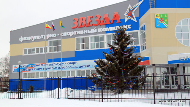 Физкультурно-спортивный комплекс «Звезда»