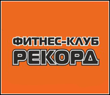 Лого Фитнес-клуб «Рекорд»