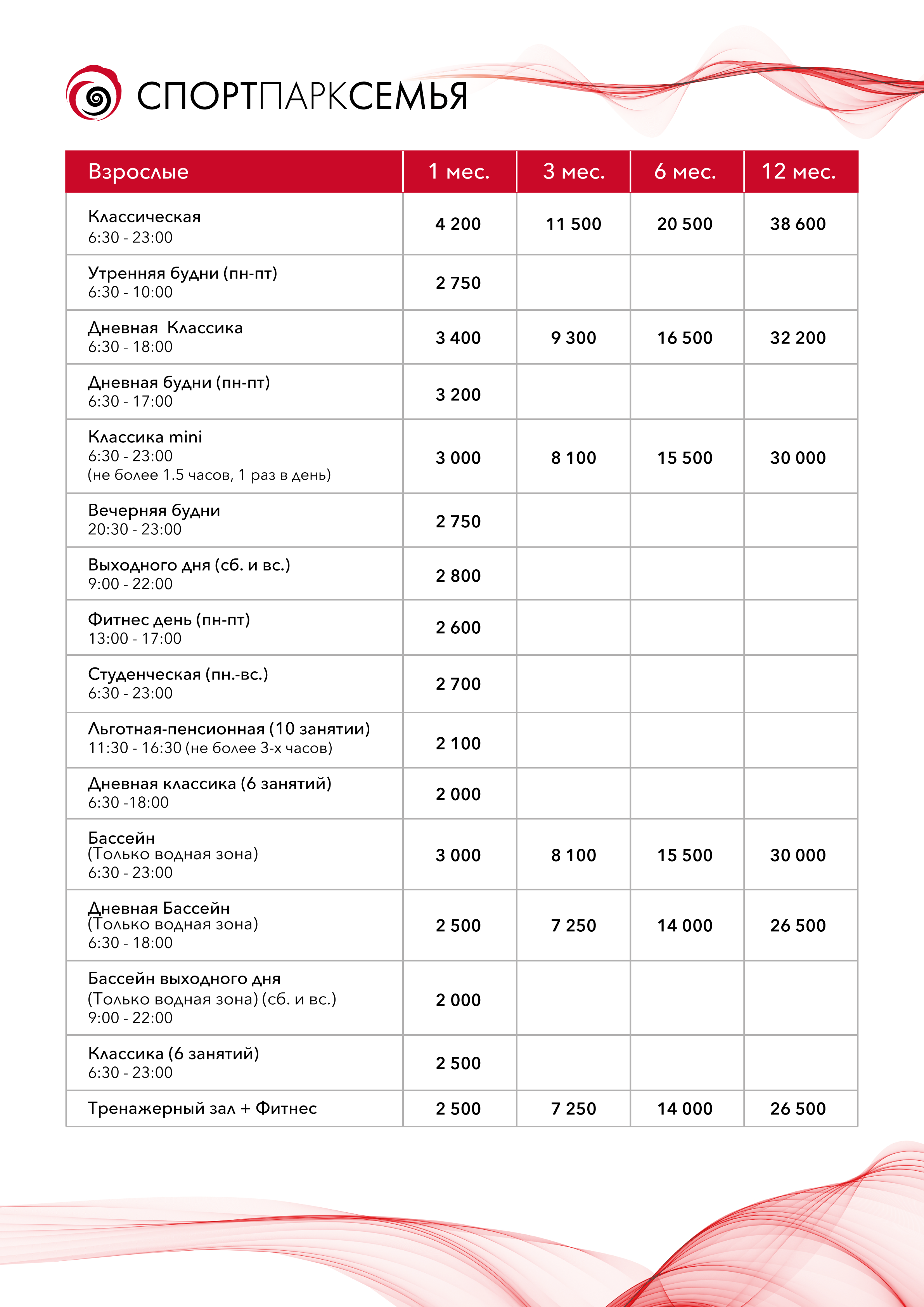 Фитнес-клуб «Спорт Парк Семья»