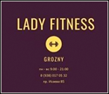 Лого Фитнес-клуб «Lady Fitness»