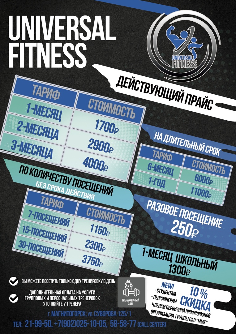 Фитнес-клуб «Universal Fitness»