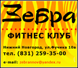 Лого Фитнес-клуб «Зебра»