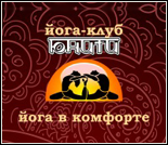 Лого Йога-клуб «Йога Юнити»