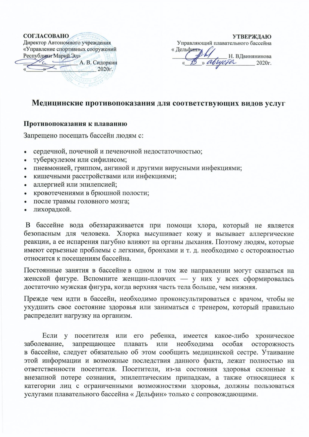 Плавательный бассейн «Дельфин»