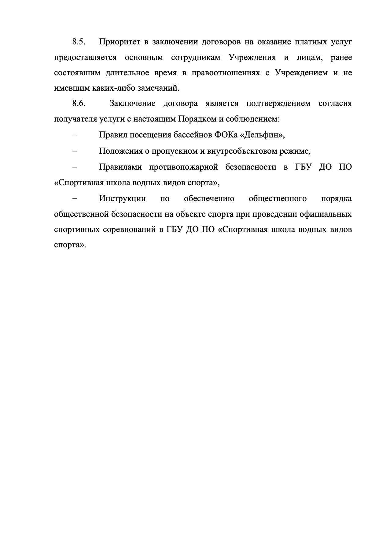 Плавательный бассейн «Дельфин»