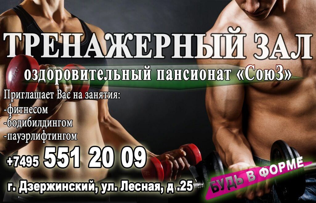 Оздоровительный пансионат «Союз»