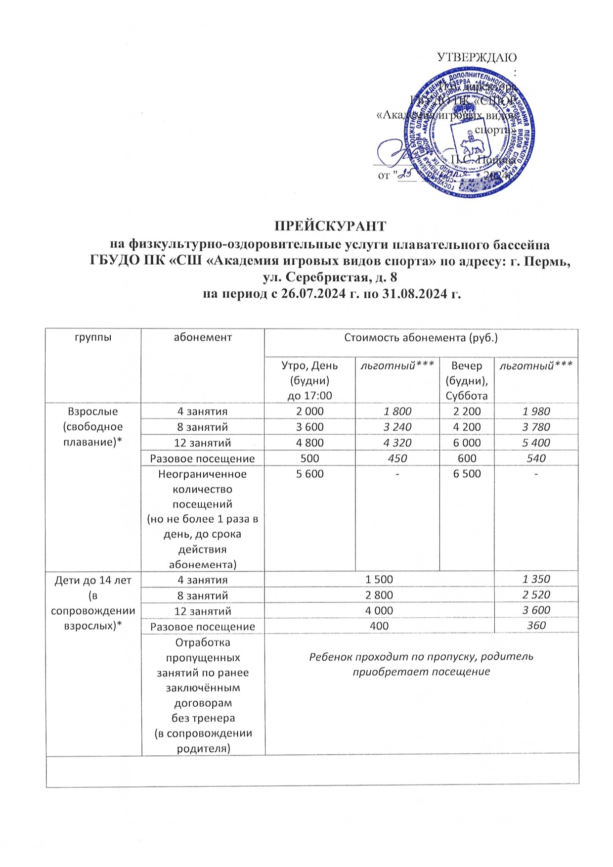 Плавательный бассейн Лицей №10