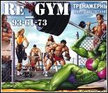 Лого Тренажерный зал «Re_GYM»