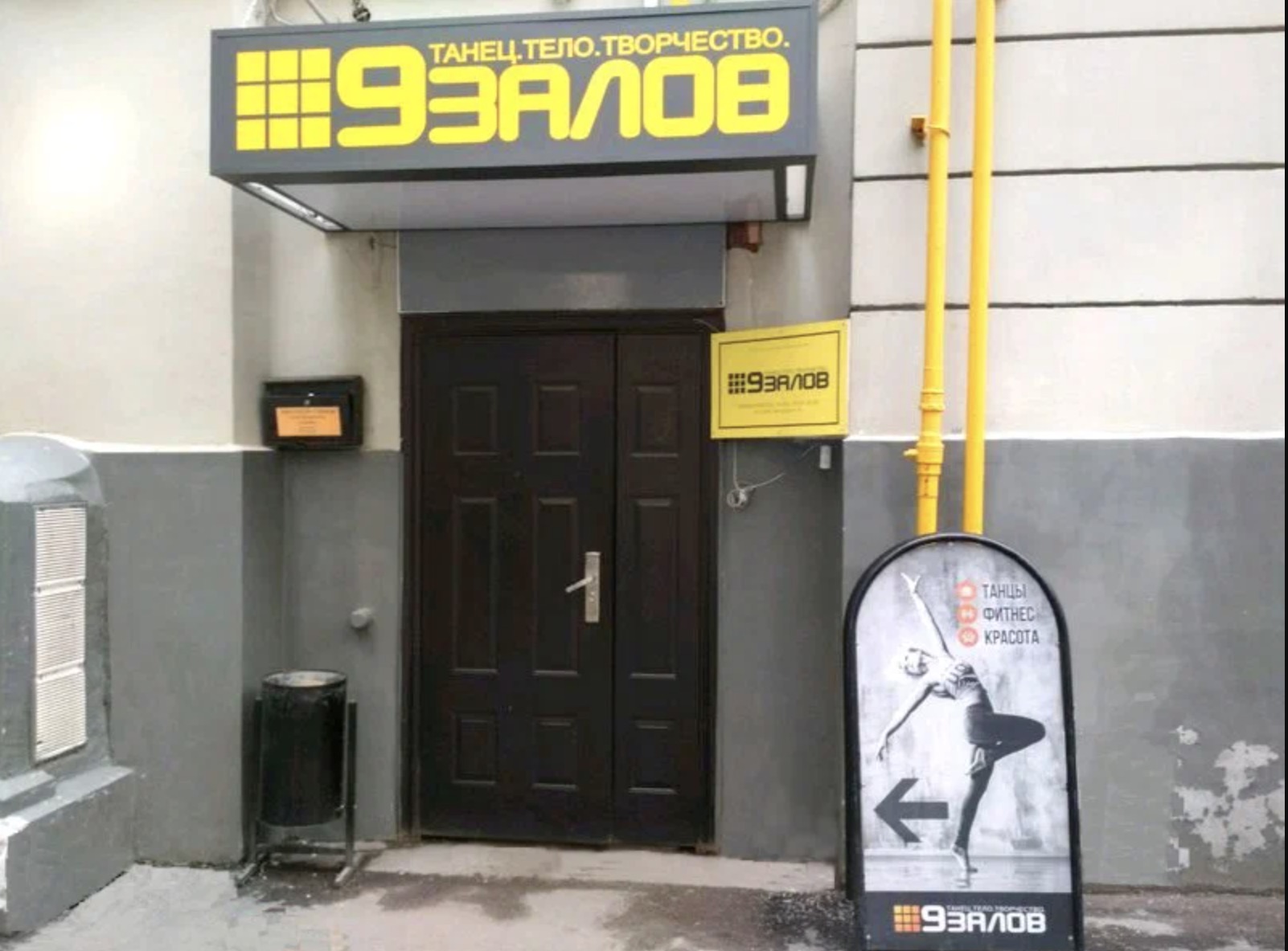 Студия танцев «9 Залов»