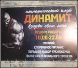 Лого Атлетический клуб «Динамит»