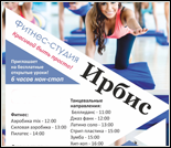 Лого Фитнес-студия «Ирбис»