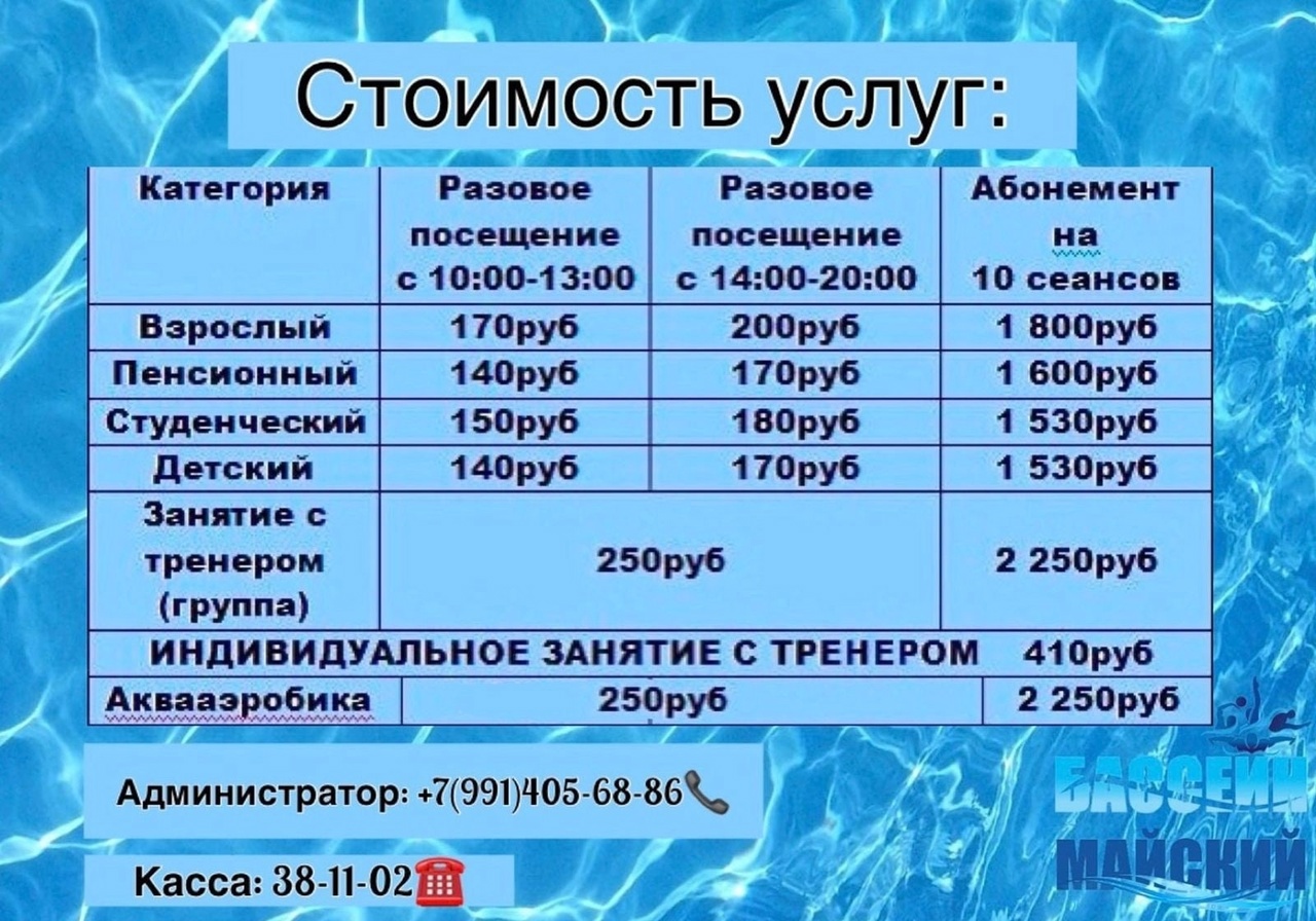 Плавательный бассейн «Майский»