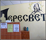 Лого Спортивный клуб «Пересвет»