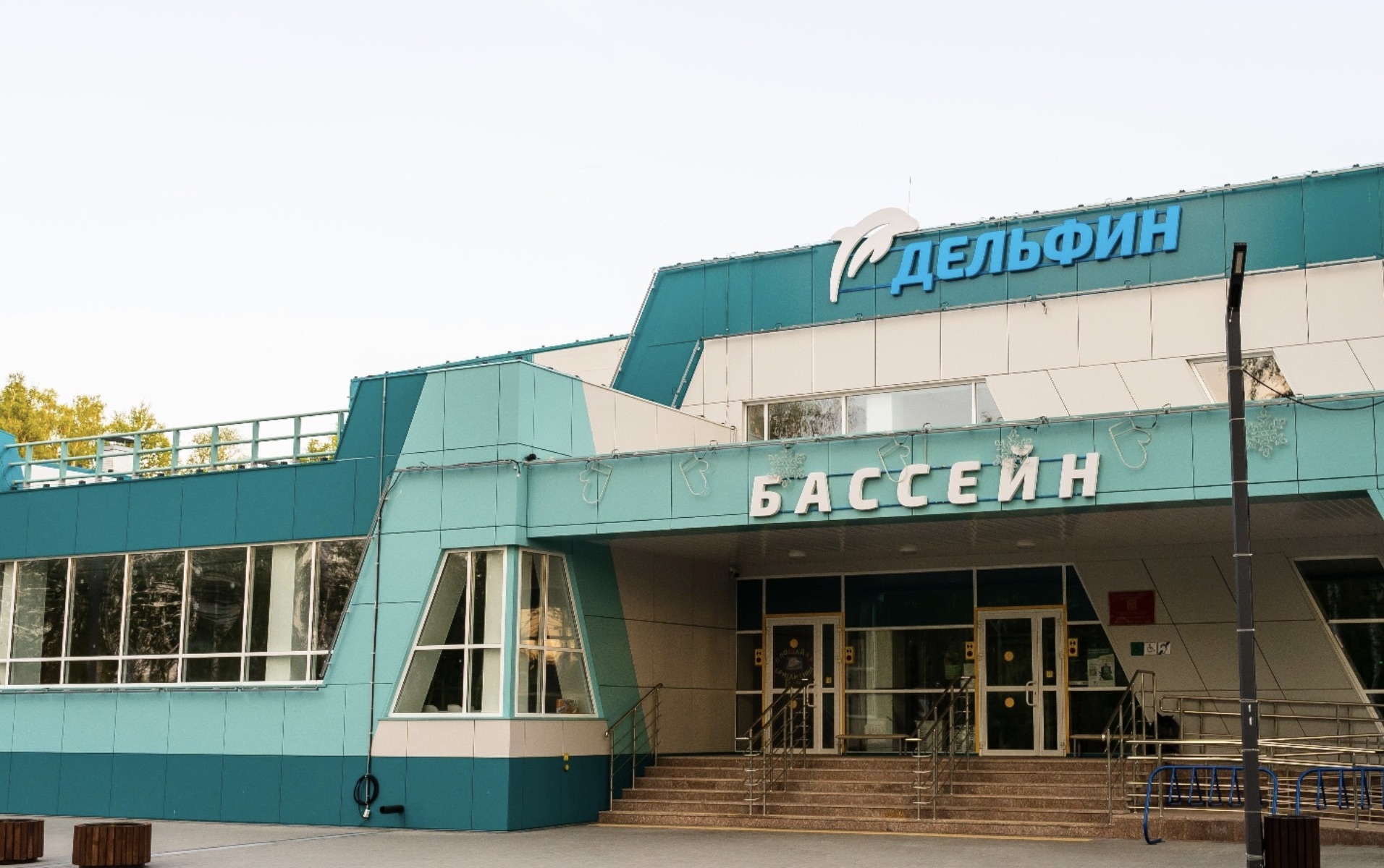 Плавательный бассейн «Дельфин»