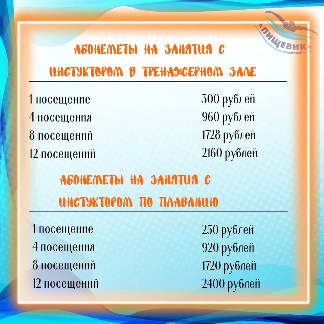 Плавательный бассейн «Пищевик»