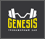 Лого Тренажерный зал «GENESIS»