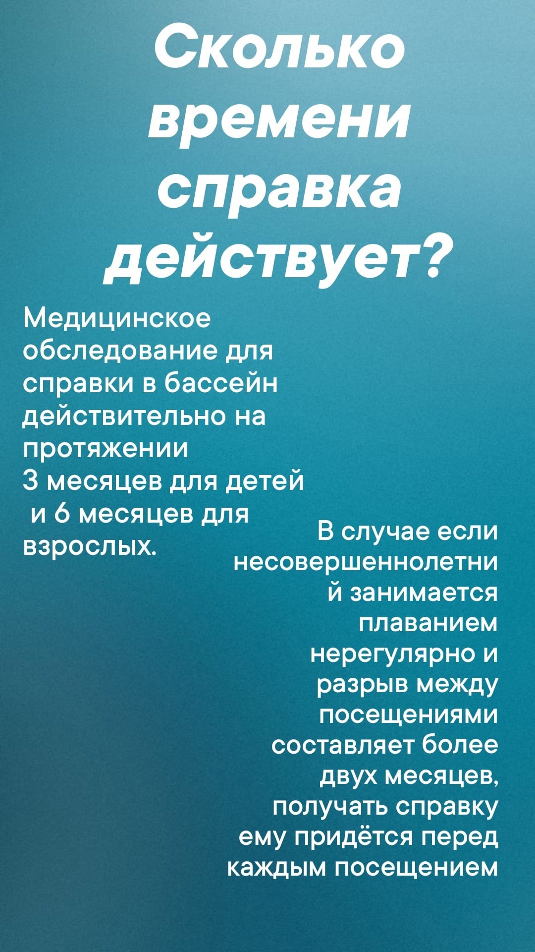 Плавательный бассейн школы №12