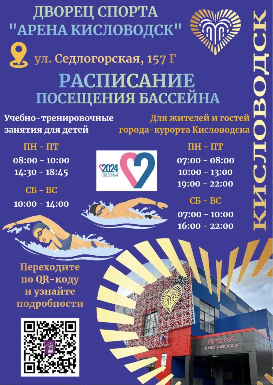 Дворец спорта «Арена Кисловодск»