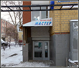 Лого Фитнес-клуб «Мастер»