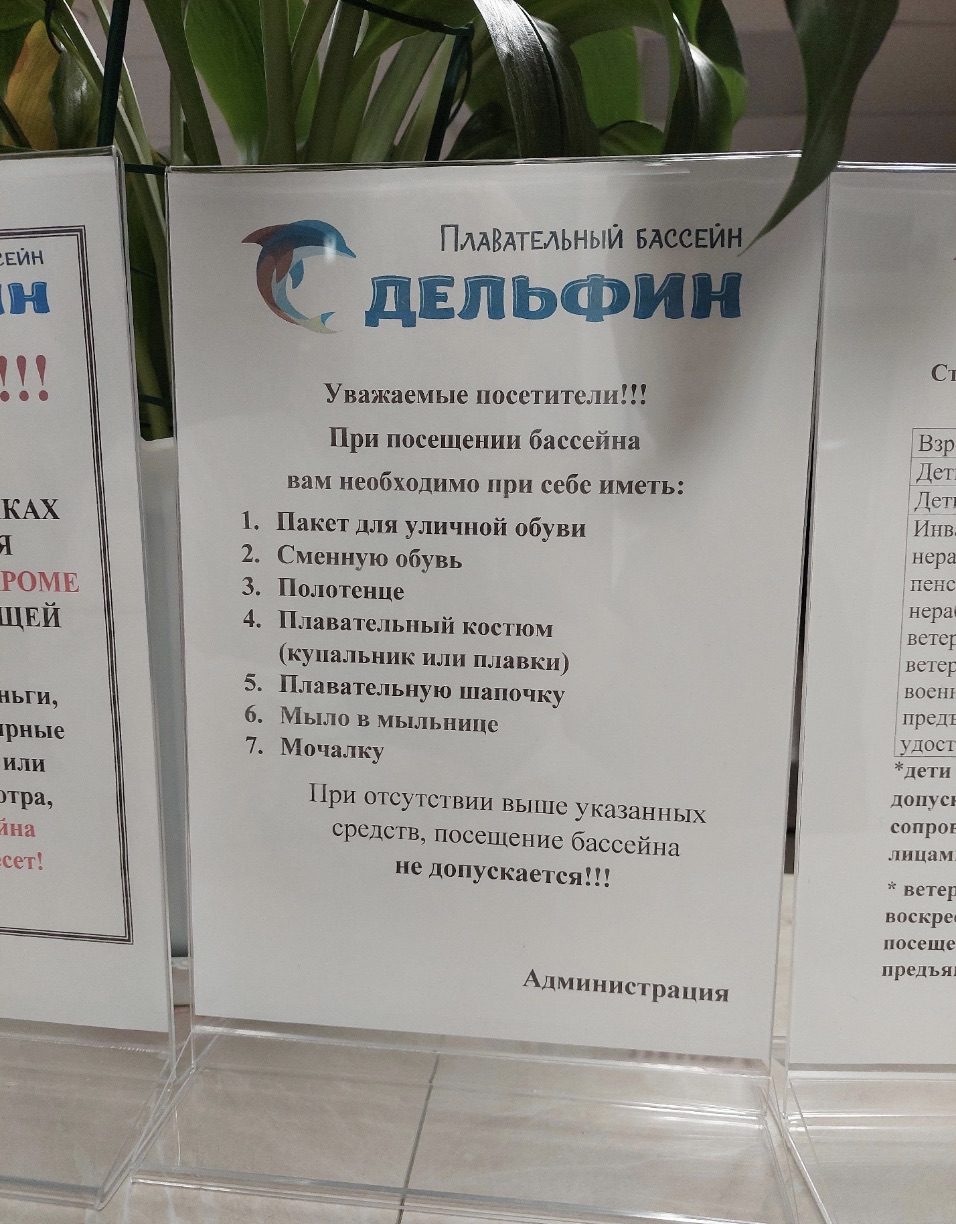 Плавательный бассейн «Дельфин»