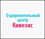 Лого Оздоровительный центр «Кинезис»