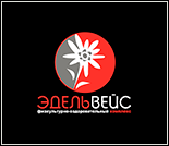 Лого Физкультурно-оздоровительный комплекс «Эдельвейс»