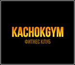 Лого Фитнес-клуб «KACHOKGYM»