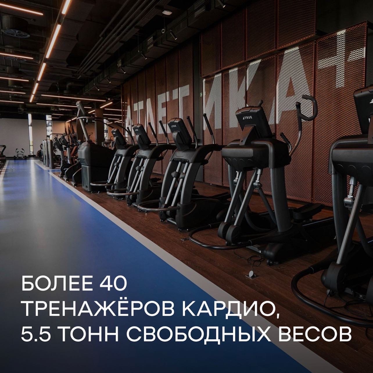 Фитнес-клуб «Атлетика+»