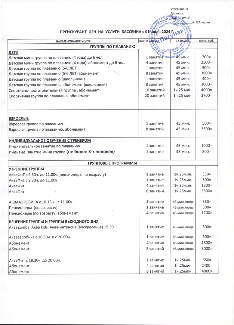 Плавательный бассейн «Лагуна»