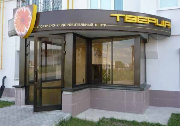 Спортивно-оздоровительный центр «Тверца»