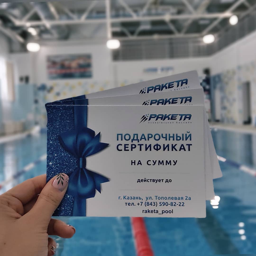 Плавательный бассейн «Ракета»