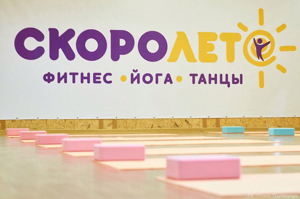 Фитнес-студия «СКОРОЛЕТО»