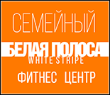 Лого Фитнес-центр «Белая полоса»