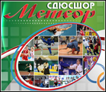 Лого Спортивный комплекс «Метеор»