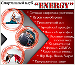 Лого Спортивный клуб «ENERGY»