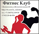 Лого Фитнес-клуб «Валентина»