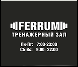 Лого Тренажерный зал «Ferrum»