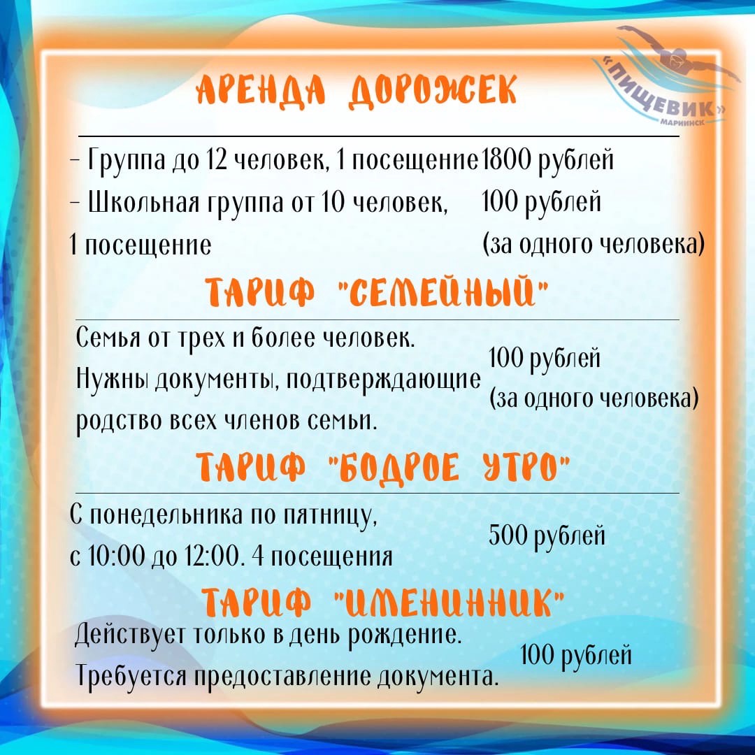 Плавательный бассейн «Пищевик»