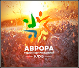 Лого Подростково-молодёжный клуб «Аврора»
