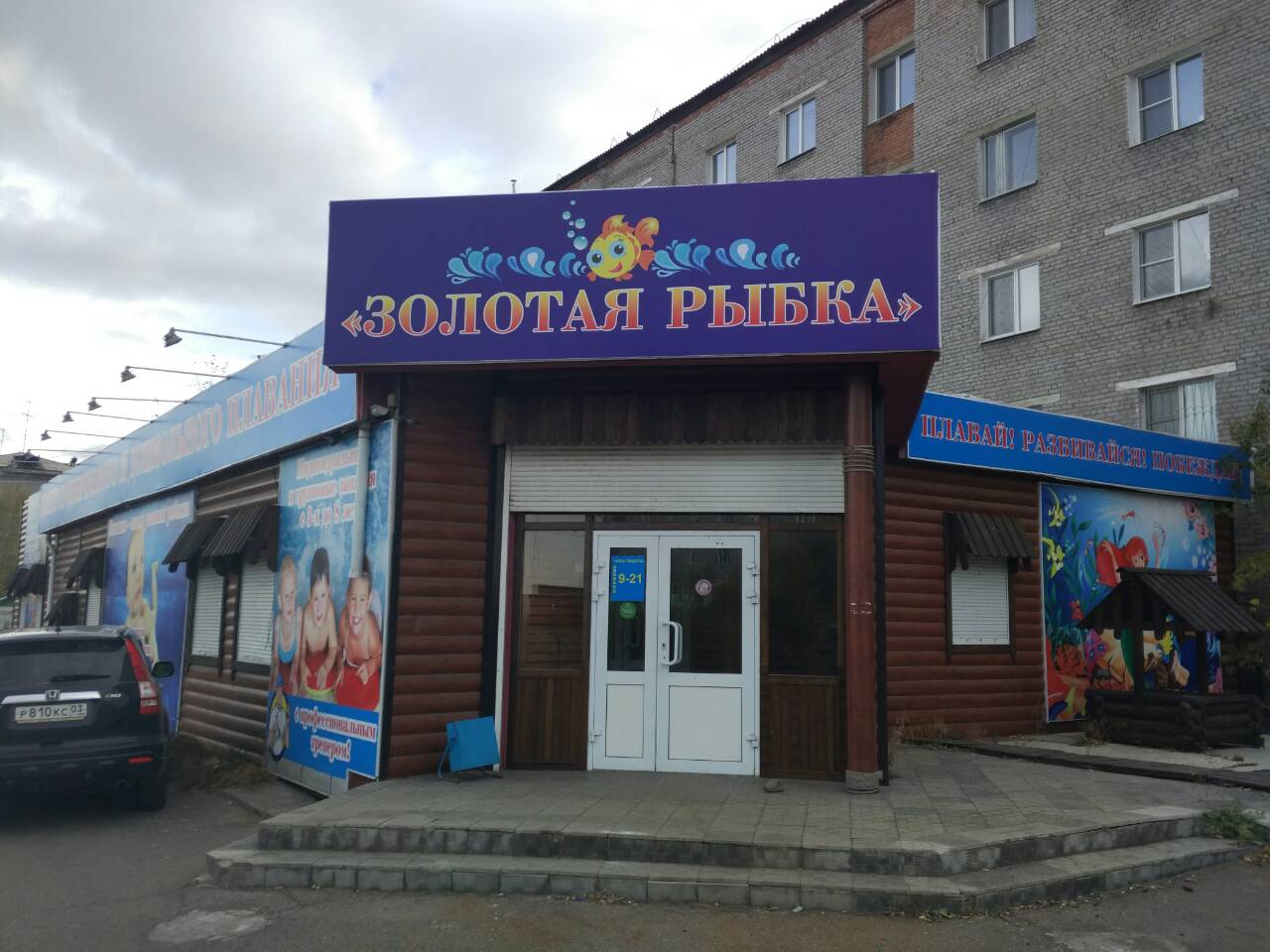 Детский бассейн «Золотая рыбка»