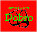 Лого Фитнес-центр «Dobro»