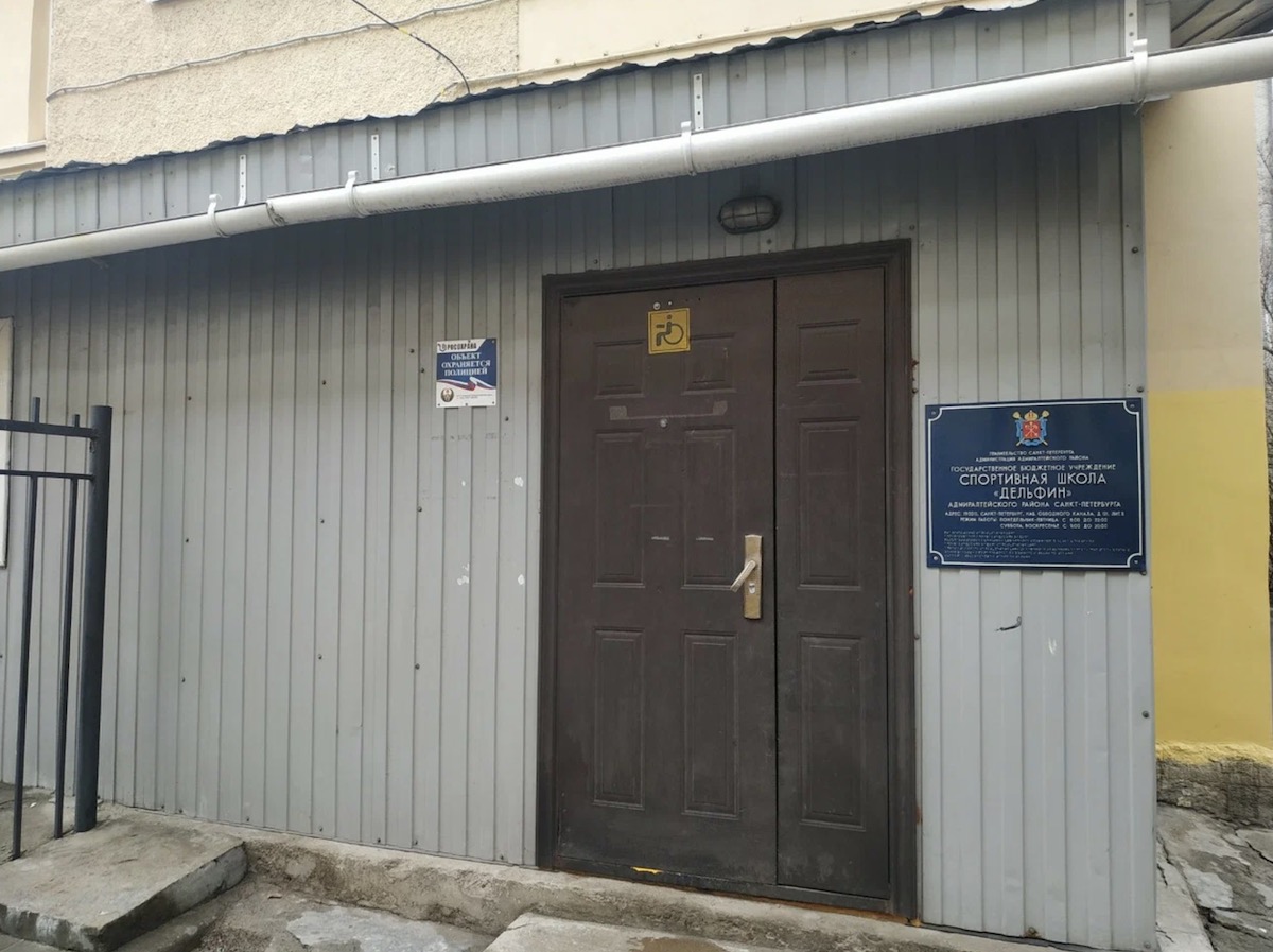 Плавательный бассейн «Дельфин»