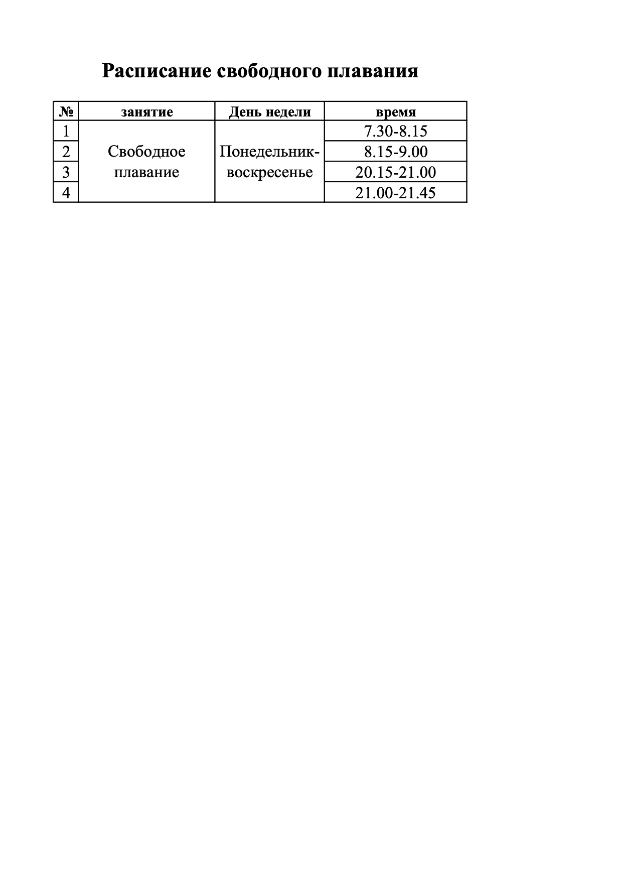 Плавательный бассейн МГУСиТ