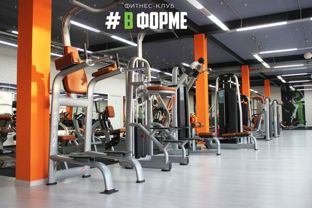 Фитнес-клуб «#ВФОРМЕ»
