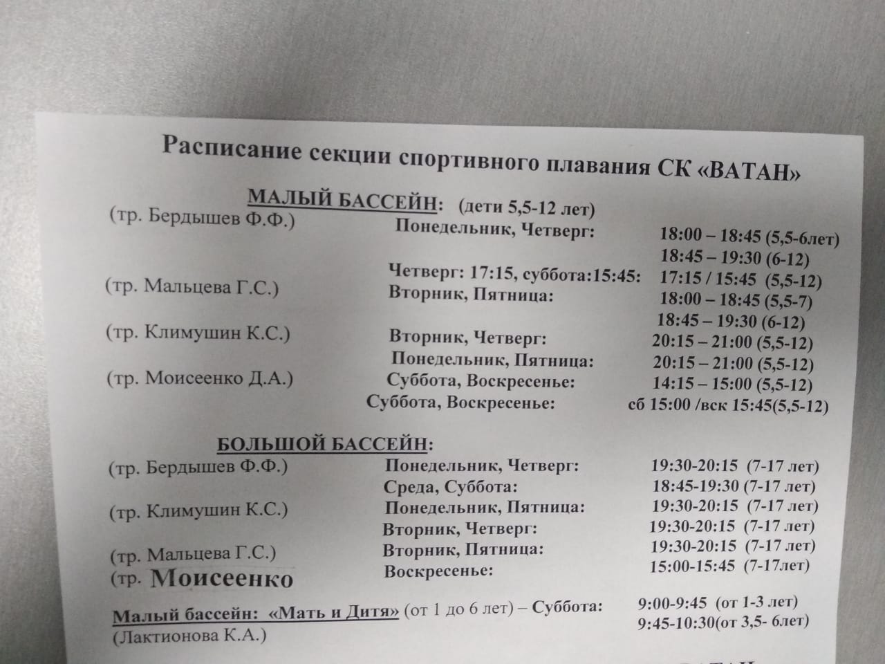 Плавательный бассейн «Ватан»