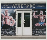 Лого Фитнес-клуб «Атлетикс»